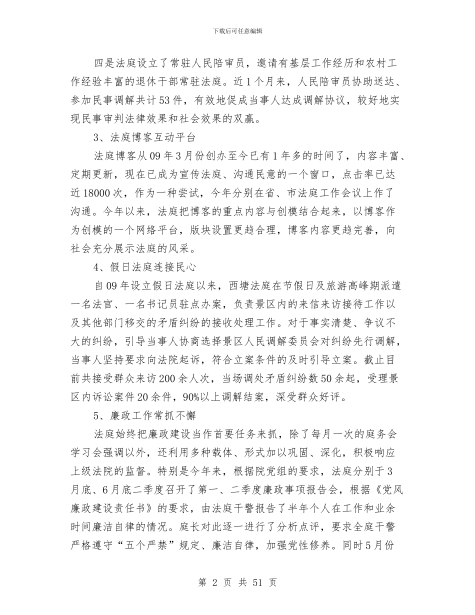 法庭上半安全工作总结及下半年工作思路与法庭上半年度工作总结及下半年工作思路汇编_第2页