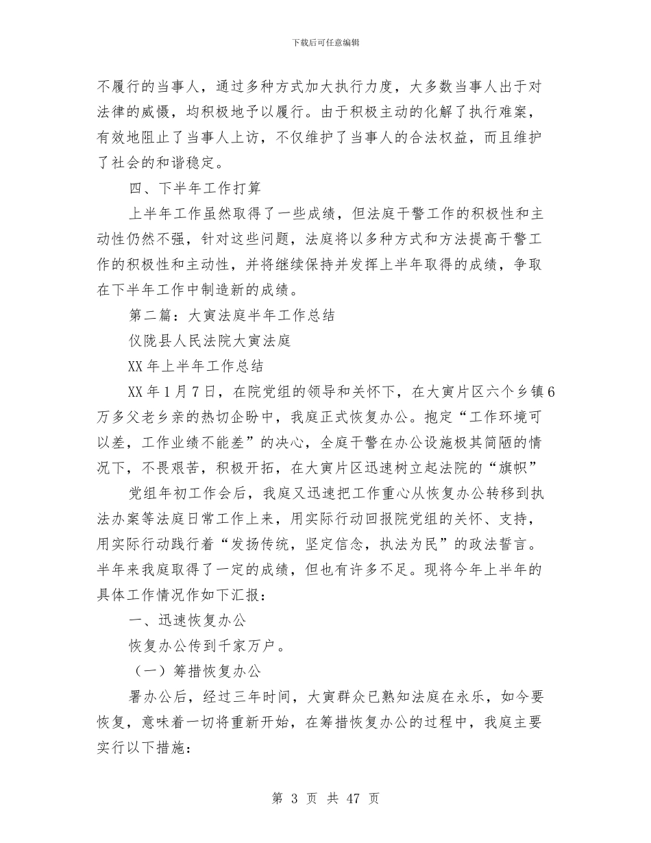 法庭半年工作总结与法庭工作总结模板3篇汇编_第3页