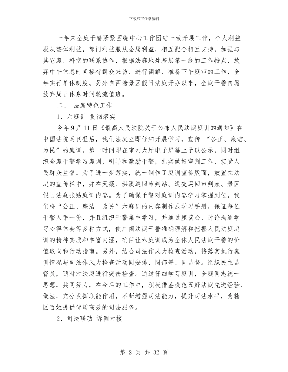 法庭工作总结模板3篇与法庭庭长个人先进事迹材料汇编_第2页