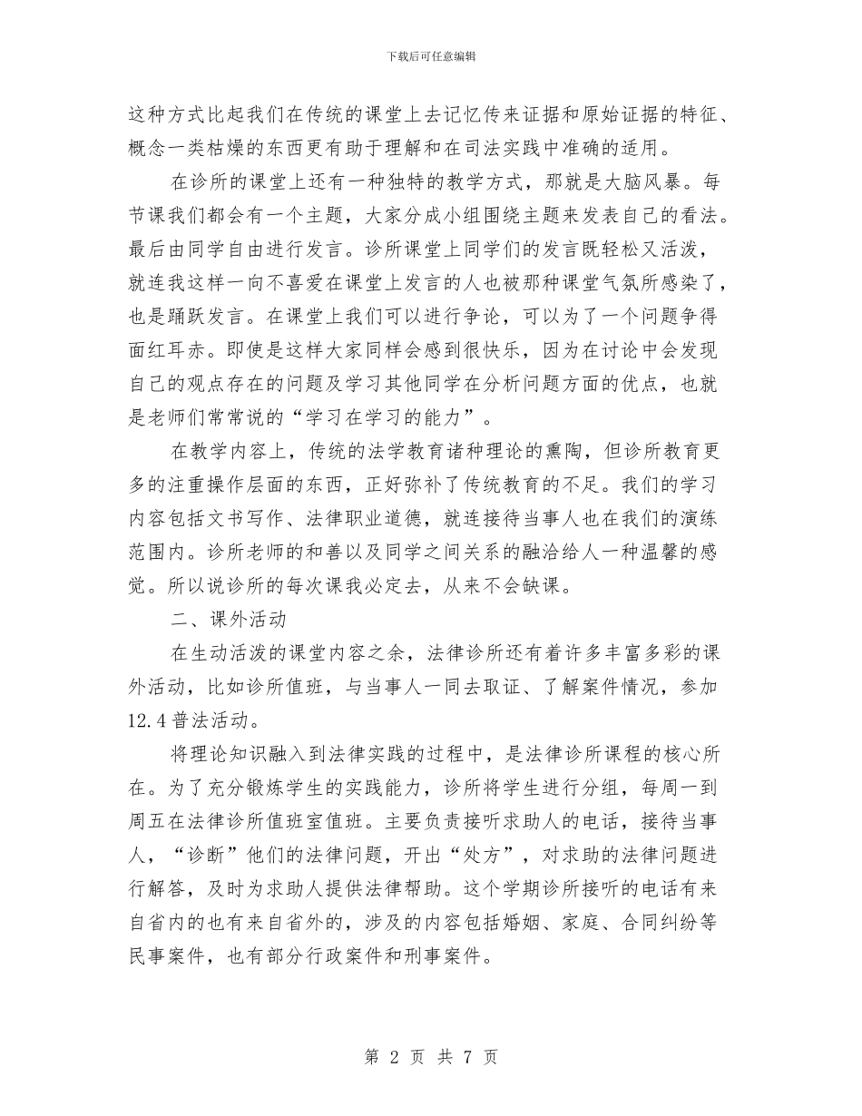 法律专业实践汇报材料与法律事务部第三季度工作总结汇编_第2页