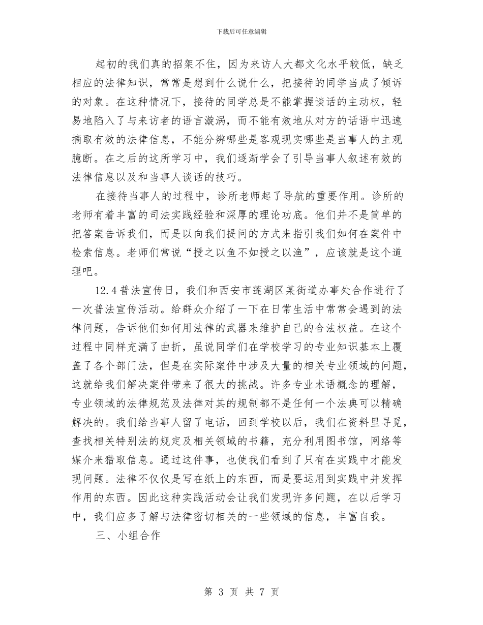 法律专业实践汇报材料与法律事务部第三季度工作总结汇编_第3页