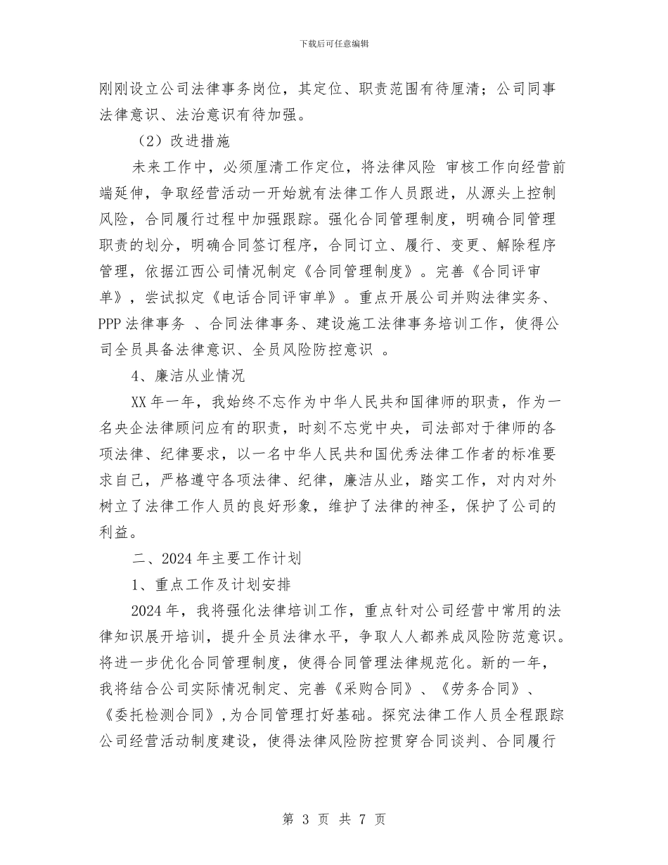 法律事务个人总结与法律事务中心年度工作总结汇编_第3页