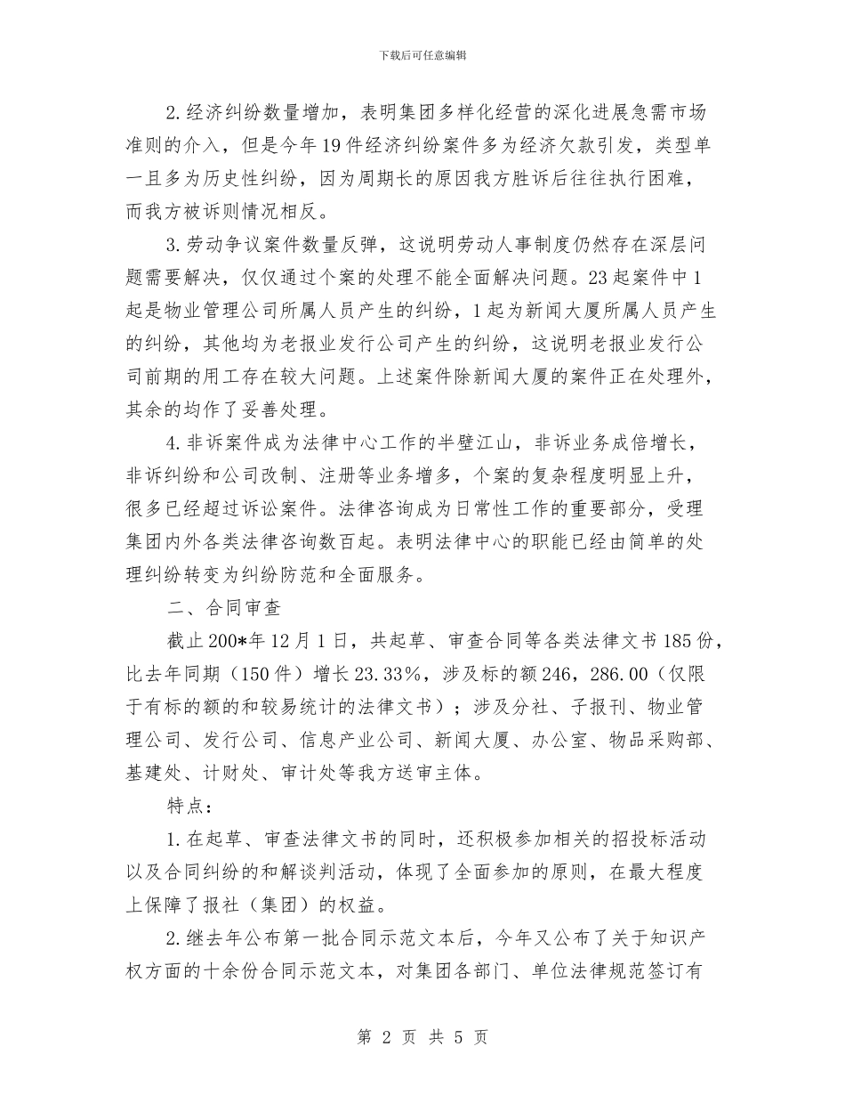 法律事务中心年度工作总结1与法律援助工作总结范本汇编_第2页