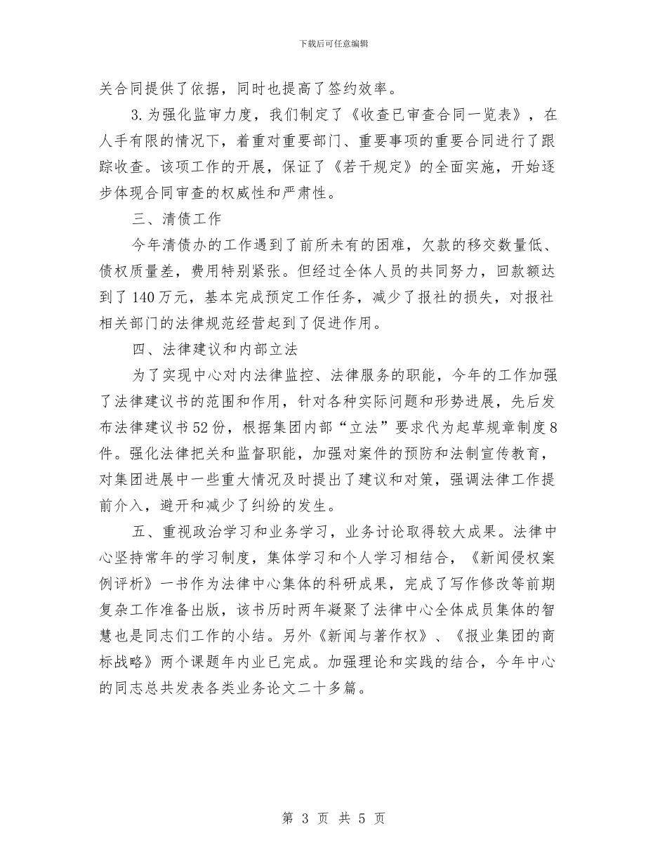 法律事务中心年度工作总结1与法律援助工作总结范本汇编_第3页