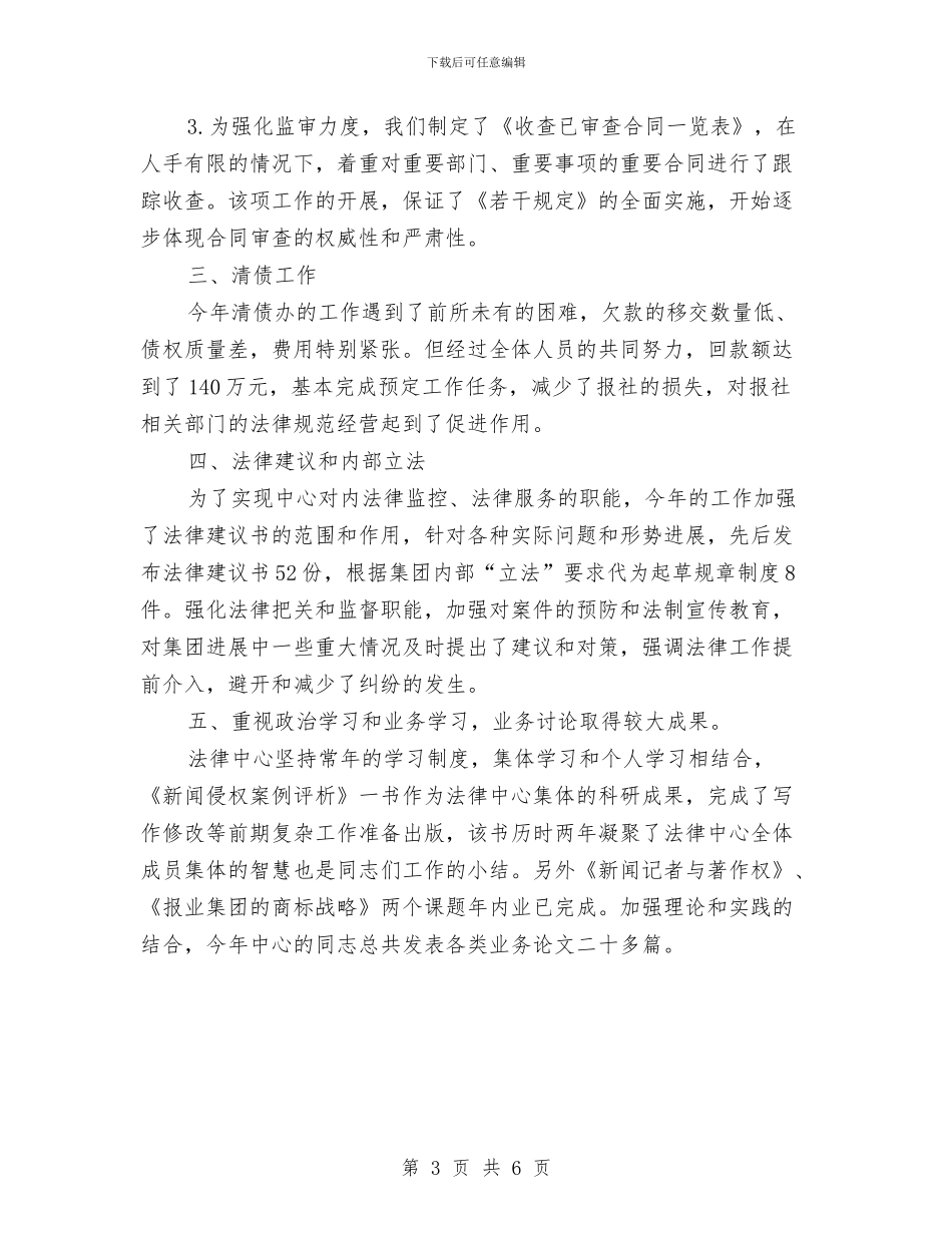 法律事务中心年度工作总结与法律事务中心年度工作总结1汇编_第3页