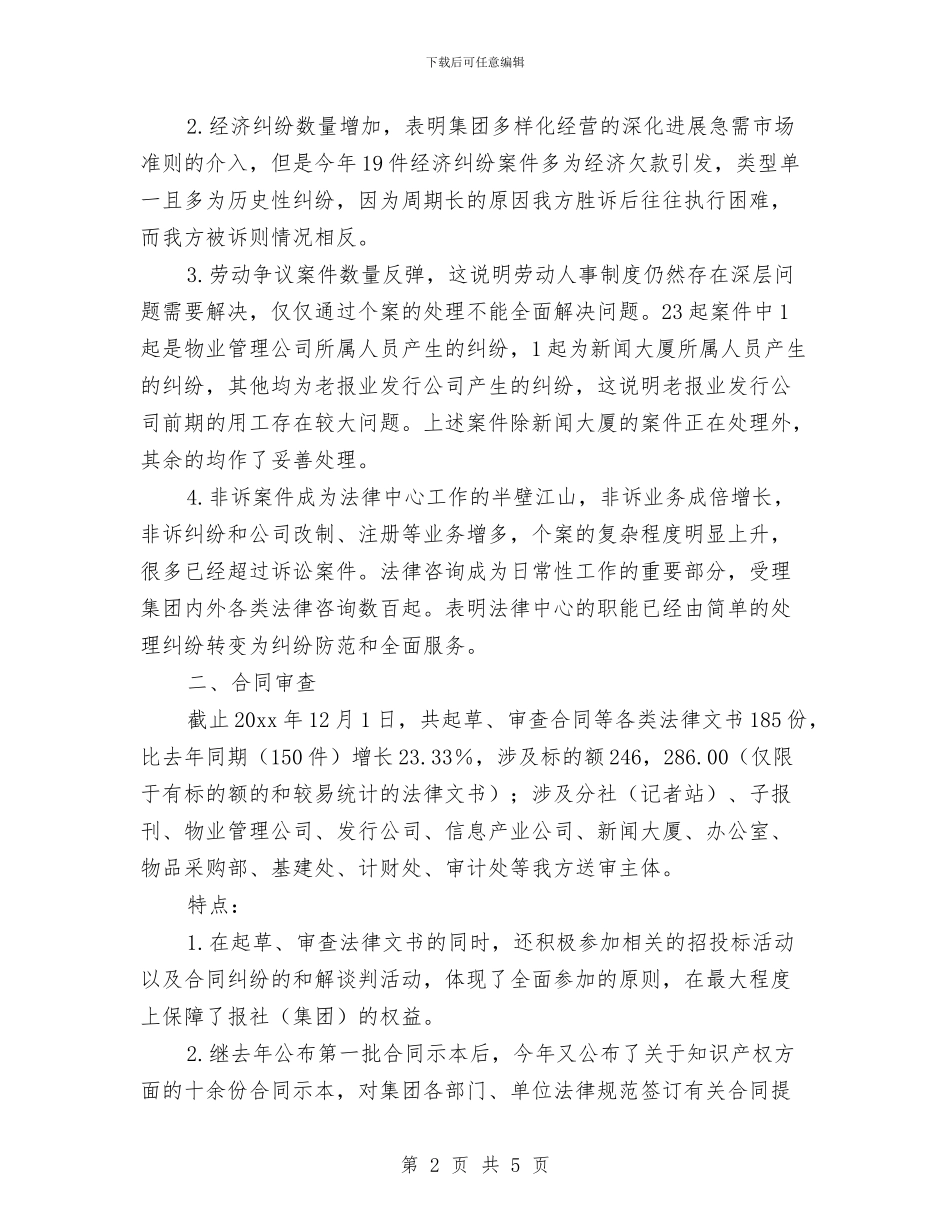 法律事务中心年度工作总结与法律工作者2024年度工作总结汇编_第2页