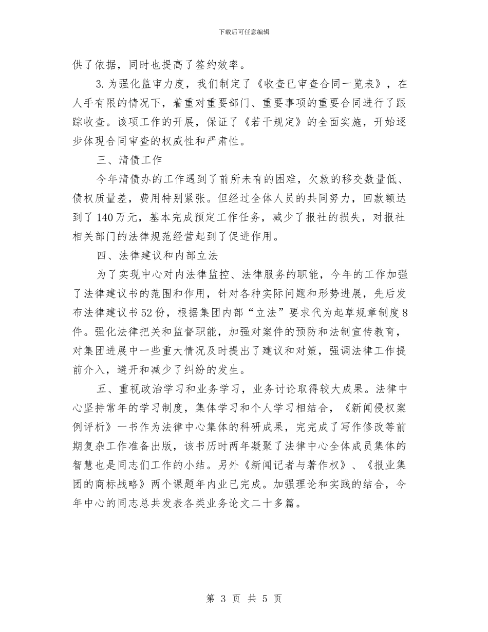 法律事务中心年度工作总结与法律工作者2024年度工作总结汇编_第3页
