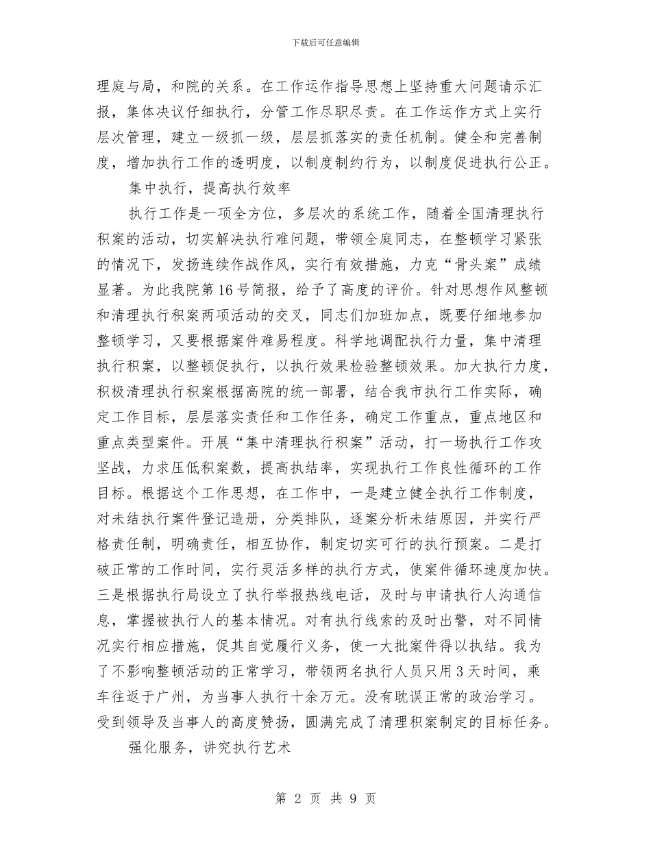 法官近三年个人工作总结与法律六进工作年终总结汇编_第2页