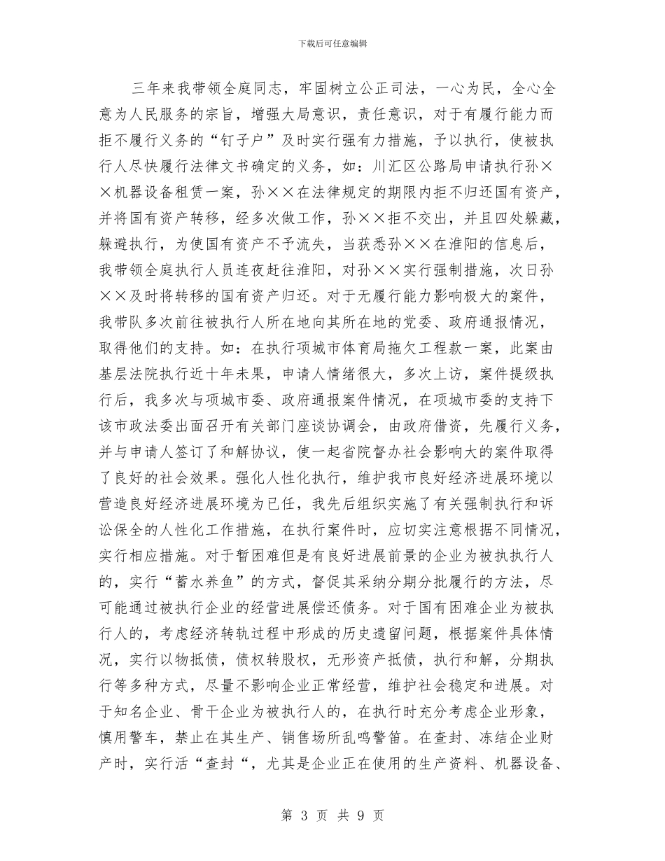 法官近三年个人工作总结与法律六进工作年终总结汇编_第3页