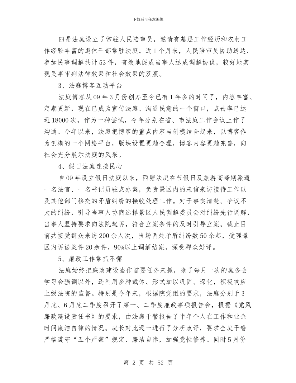 法庭上半安全工作总结及下半年工作思路与法庭上半年工作总结汇编_第2页