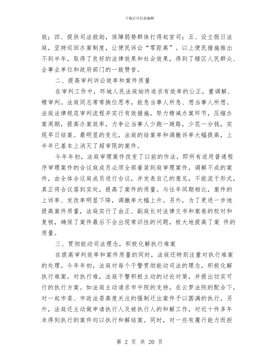 法庭半年工作总结与法庭庭长就职演讲汇编_第2页