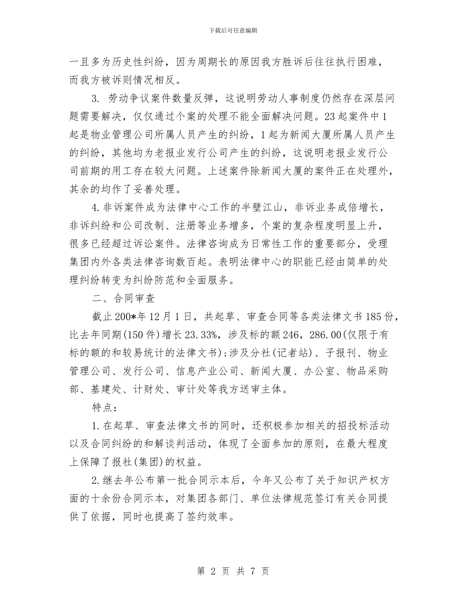 法律事务中心年度工作总结与法律援助中心工作计划范文汇编_第2页