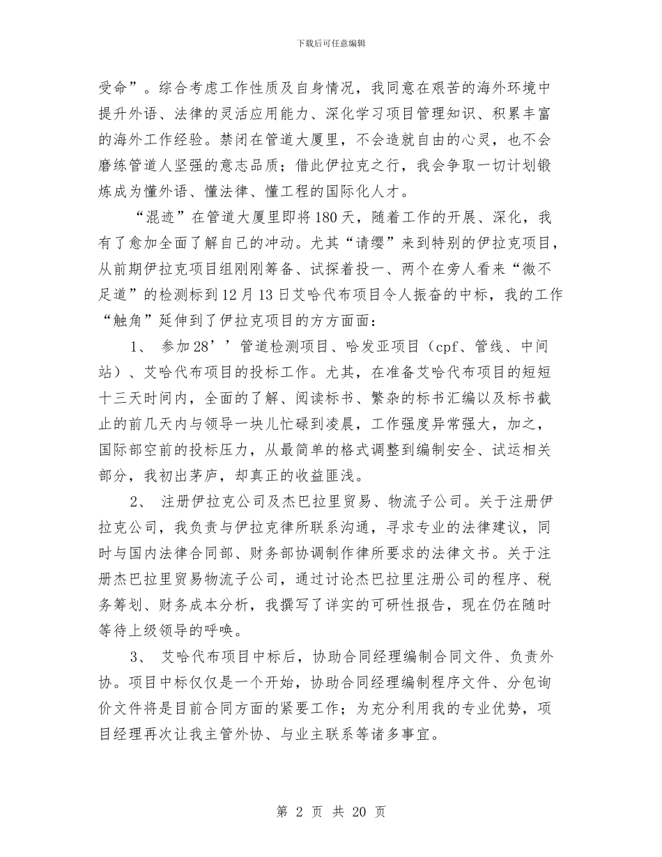 法律合同部工作总结与法律援助中心2024年上半年工作总结汇编_第2页