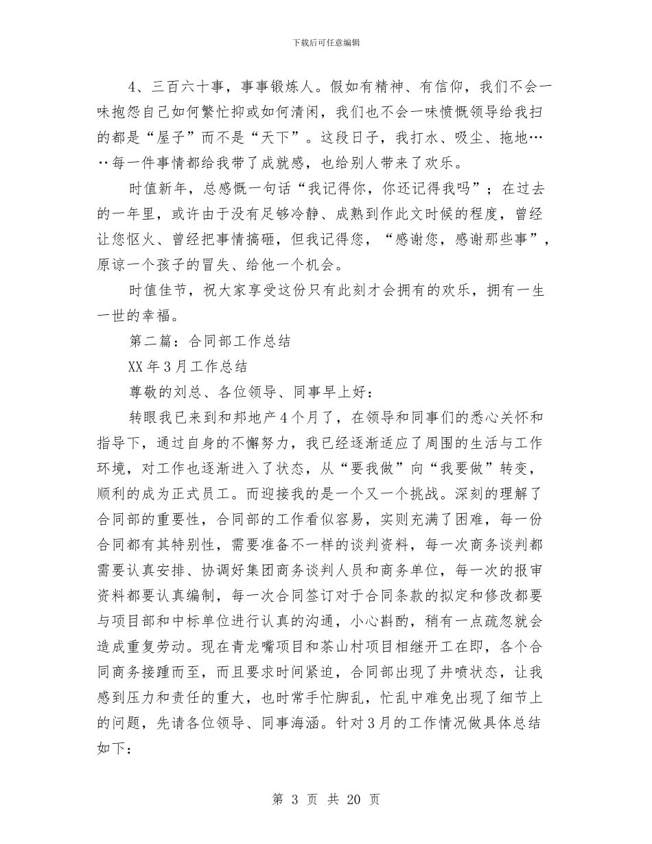 法律合同部工作总结与法律援助中心2024年上半年工作总结汇编_第3页