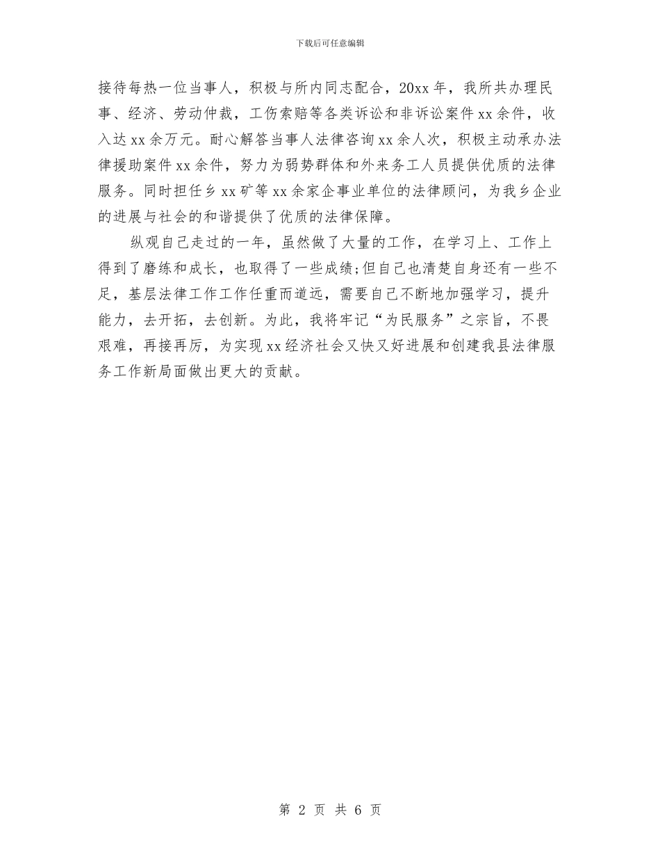 法律工作者2024年度工作总结2与法律援助中心年度工作总结汇编_第2页