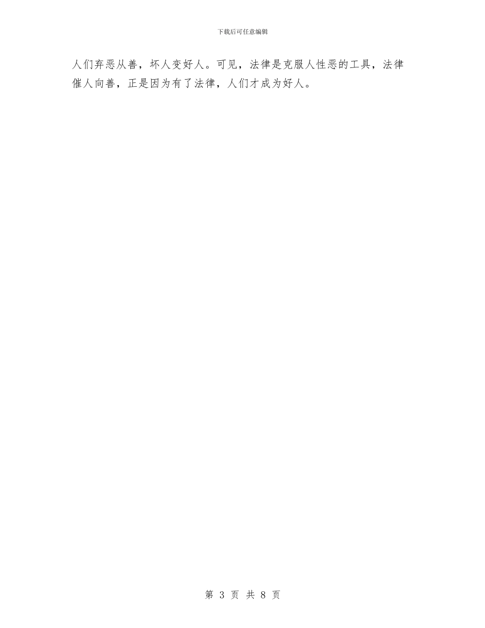 法律与生活演讲稿范文与法律培训学习心得体会汇编_第3页