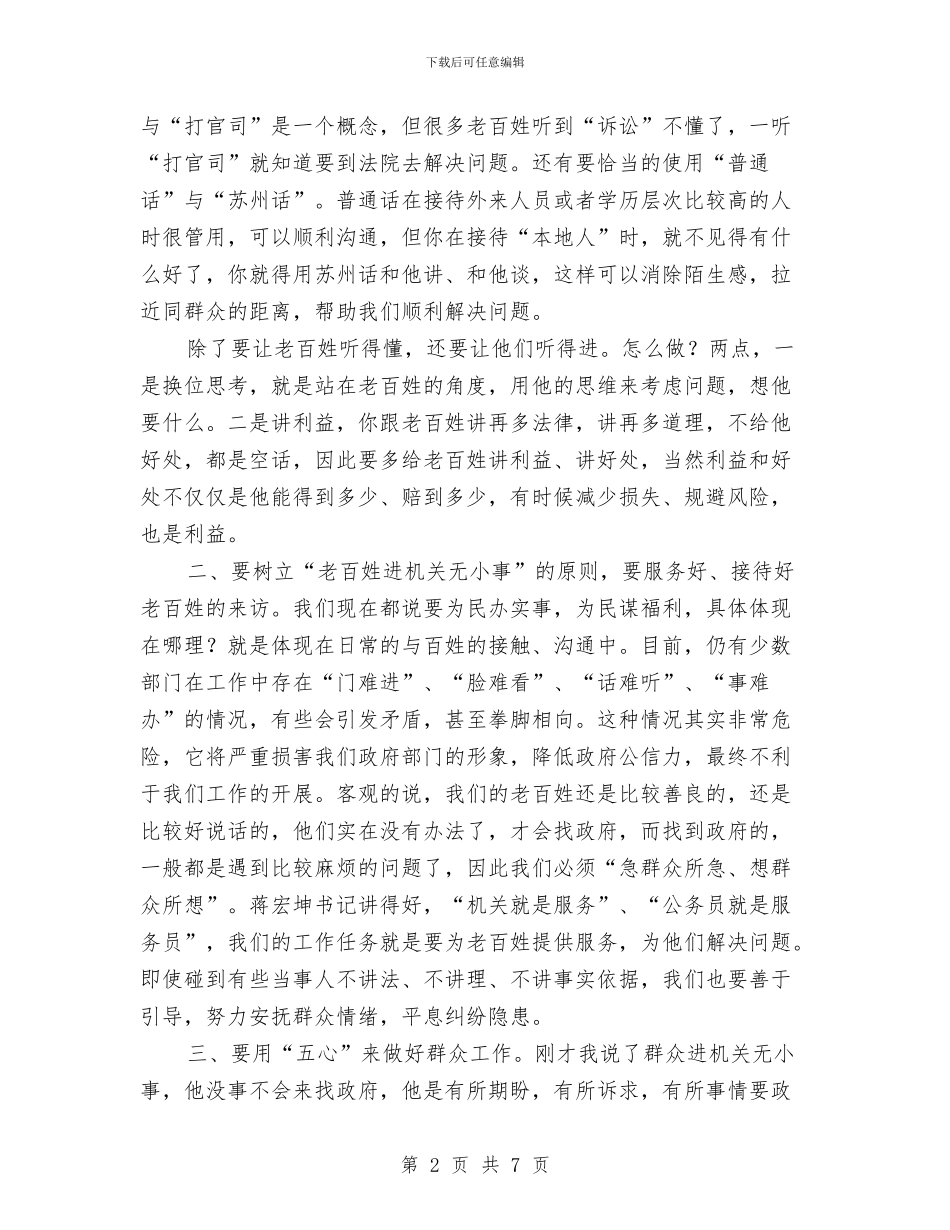 法律工作者在司法实践工作会讲话与法律服务进企业活动事宜汇编_第2页