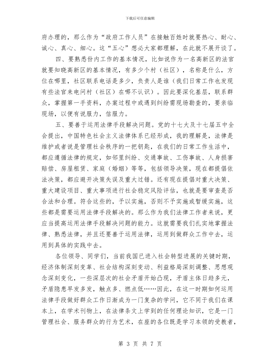 法律工作者在司法实践工作会讲话与法律服务进企业活动事宜汇编_第3页