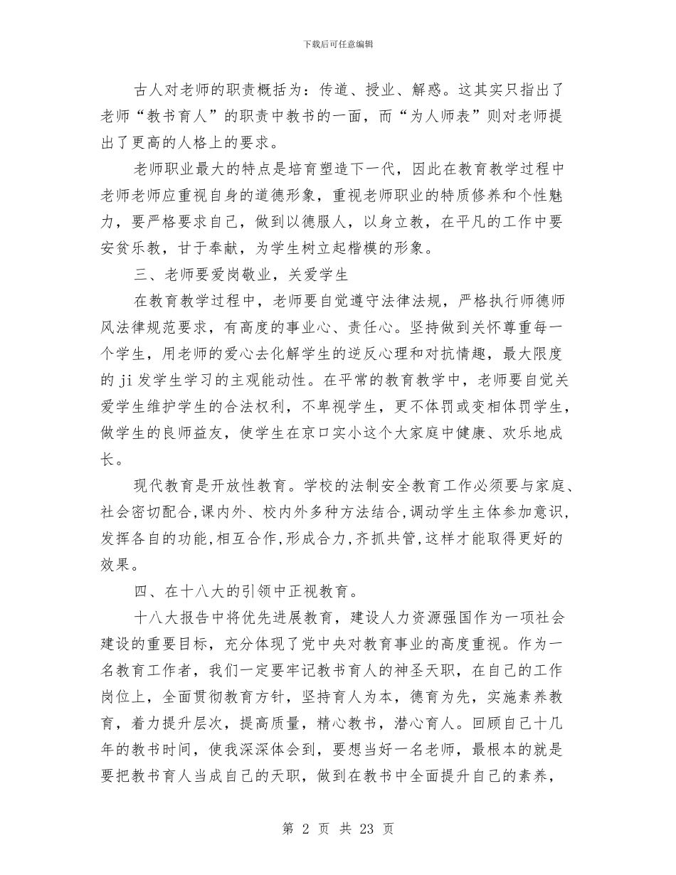 法律心得体会4篇与法律援助专项行动方案3篇汇编_第2页