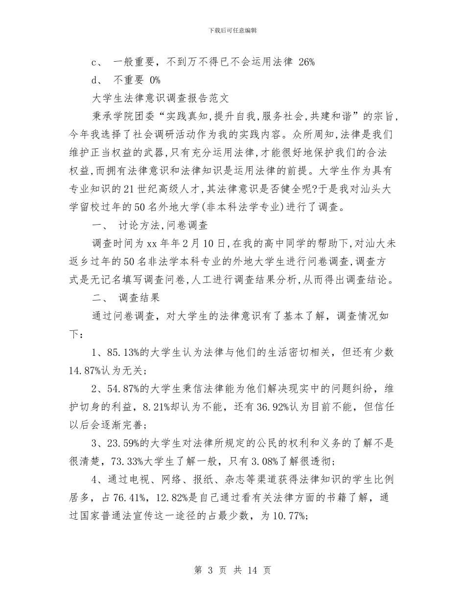 法律意识调查报告4篇与法律援助宣传服务实施方案汇编_第3页