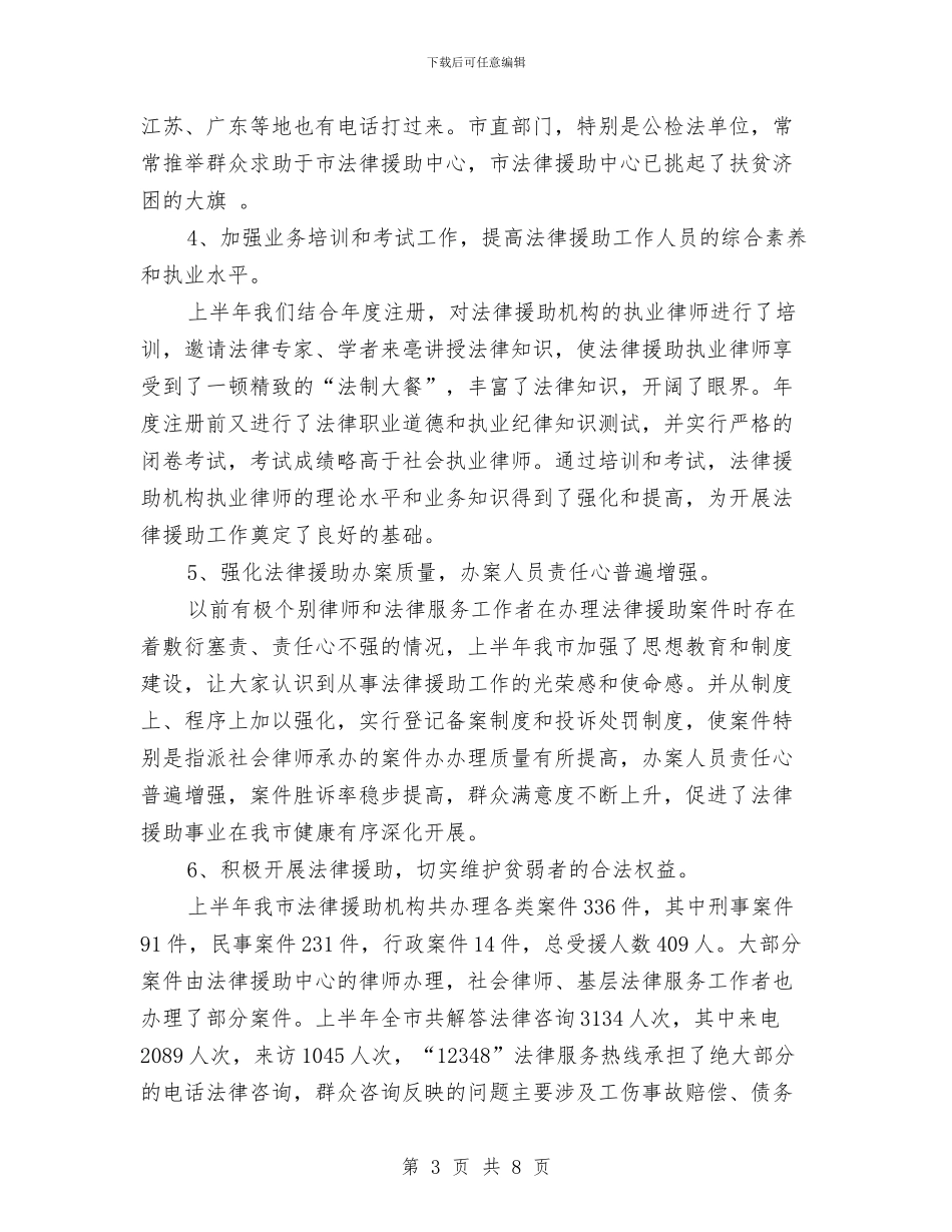 法律援助中心2024年度工作总结与法律援助中心年终工作总结汇编_第3页