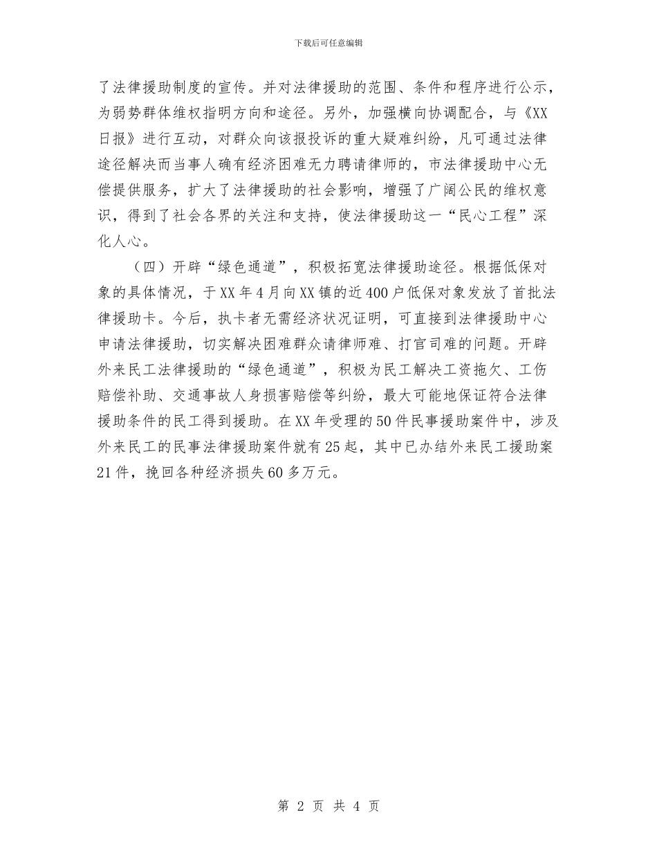 法律援助中心工作总结范文与法律援助工作总结范本汇编_第2页