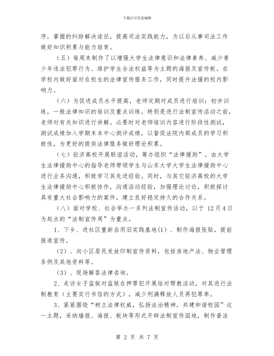 法律援助中心工作计划范本与法律援助站工作计划汇编_第2页