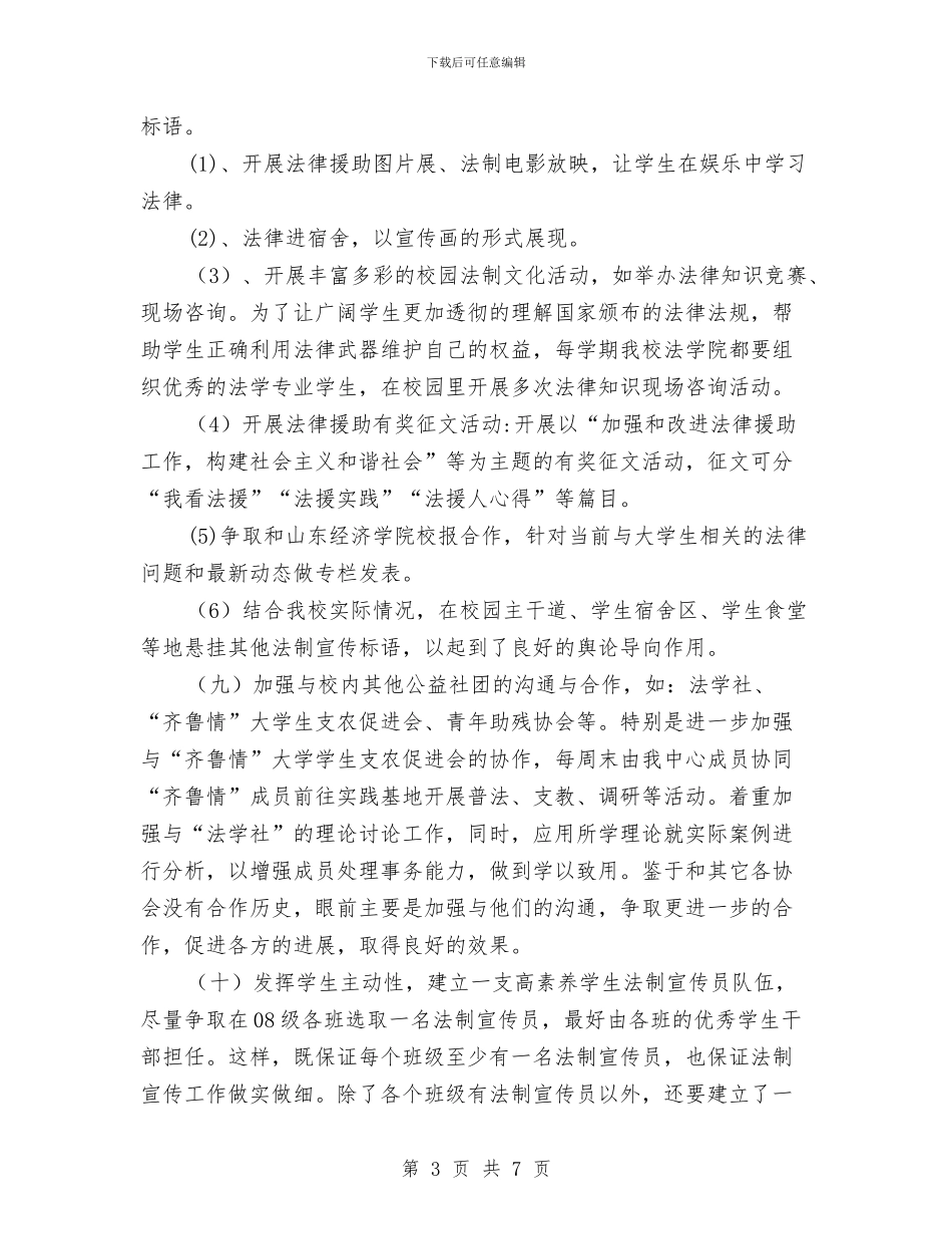 法律援助中心工作计划范本与法律援助站工作计划汇编_第3页