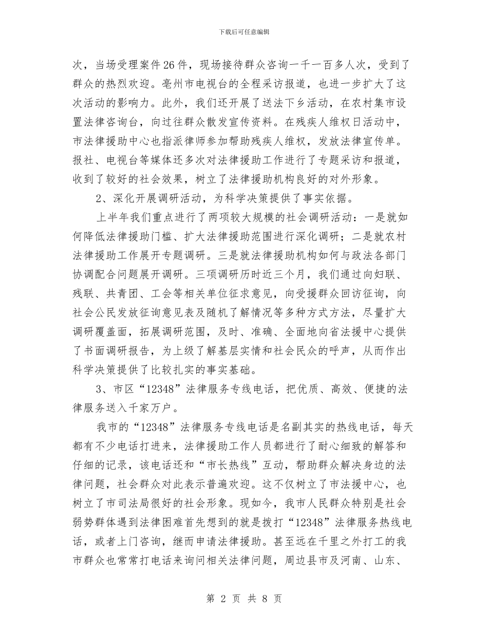 法律援助中心年终工作总结2024与法律援助中心年终总结汇编_第2页