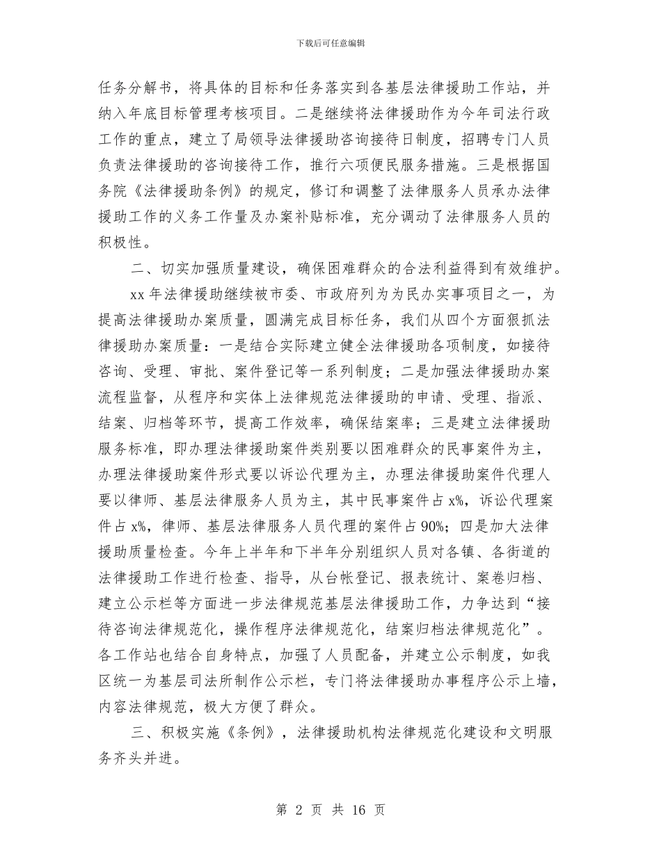 法律援助实事项目实施情况总结与法律援助工作总结汇编_第2页