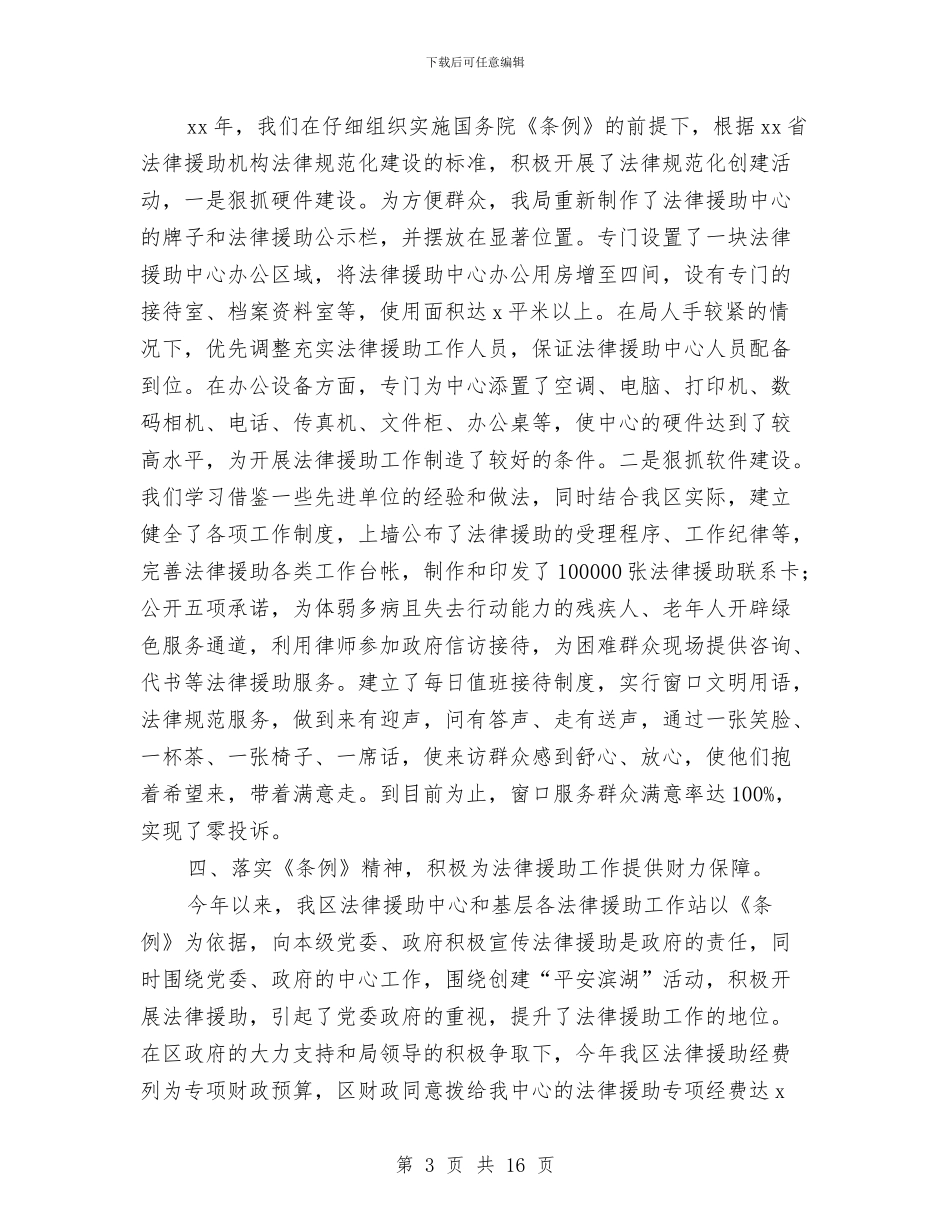 法律援助实事项目实施情况总结与法律援助工作总结汇编_第3页