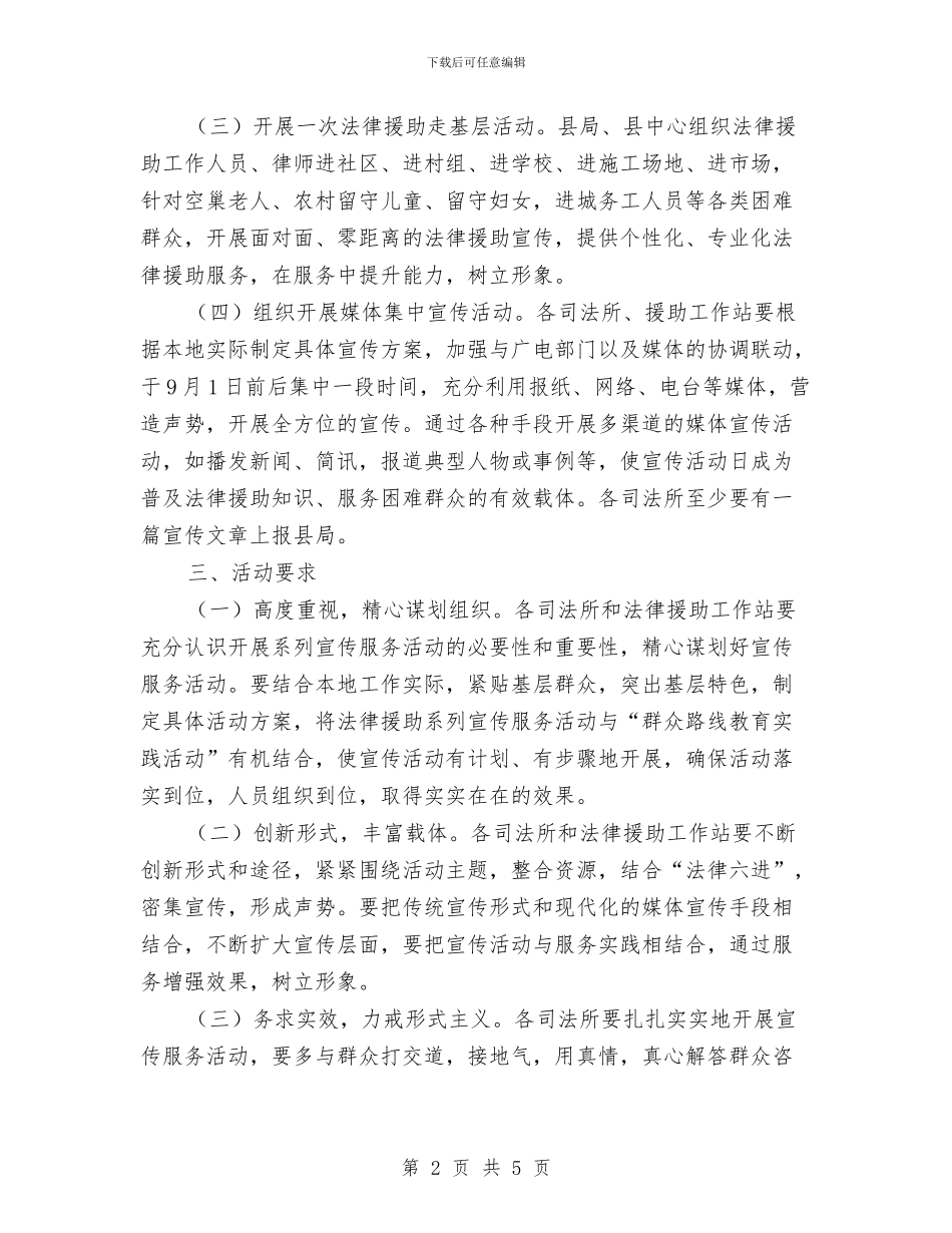 法律援助宣传服务实施方案与法律援助民生工程工作方案汇编_第2页