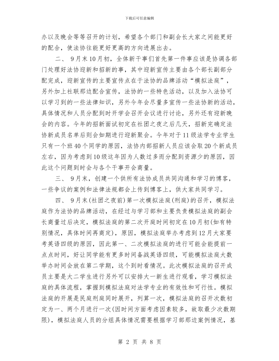 法律工作者协会年度工作计划与法律援助中心工作计划汇编_第2页