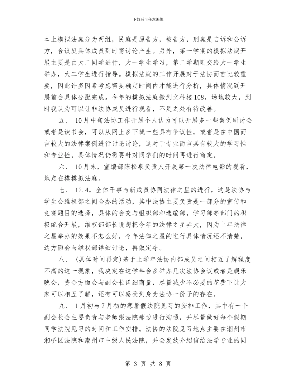 法律工作者协会年度工作计划与法律援助中心工作计划汇编_第3页