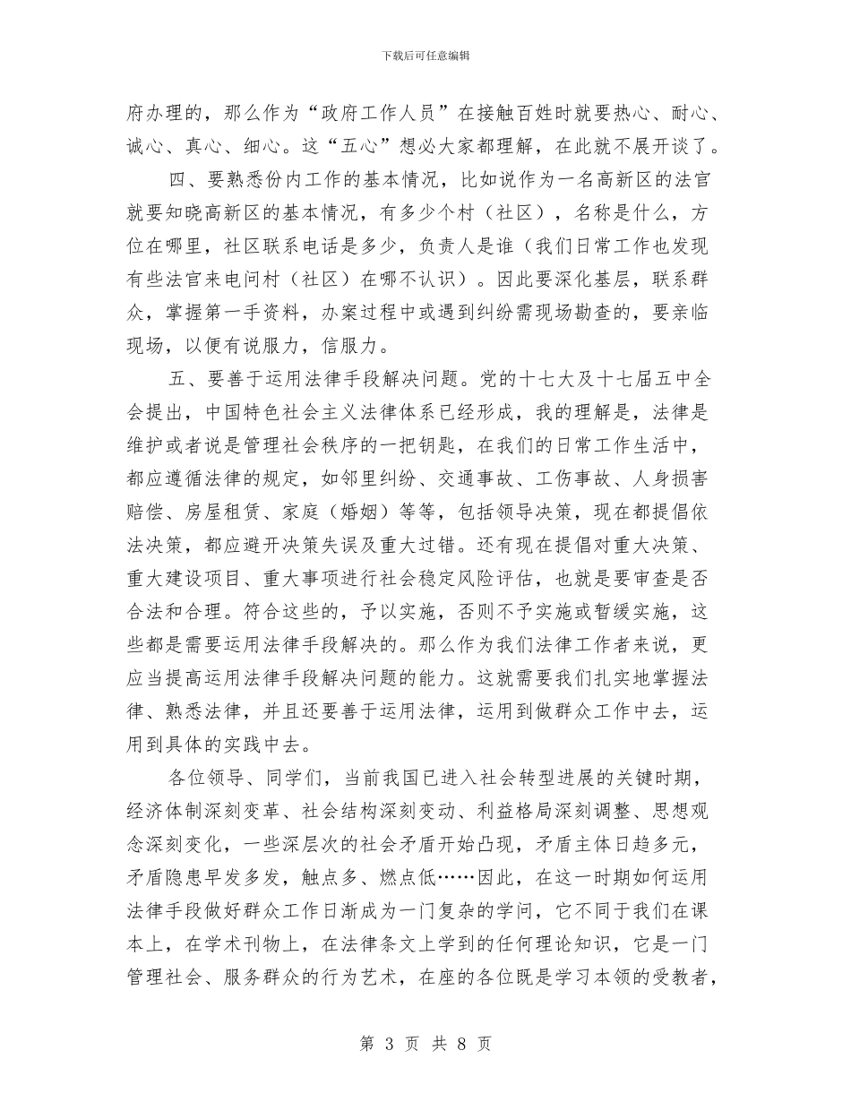 法律工作者在司法实践工作会讲话与法律援助抽查通告汇编_第3页