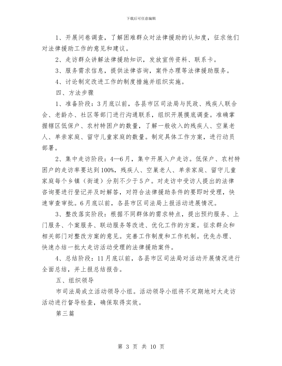 法律援助专项行动方案3篇与法律援助质量评估工作方案汇编_第3页
