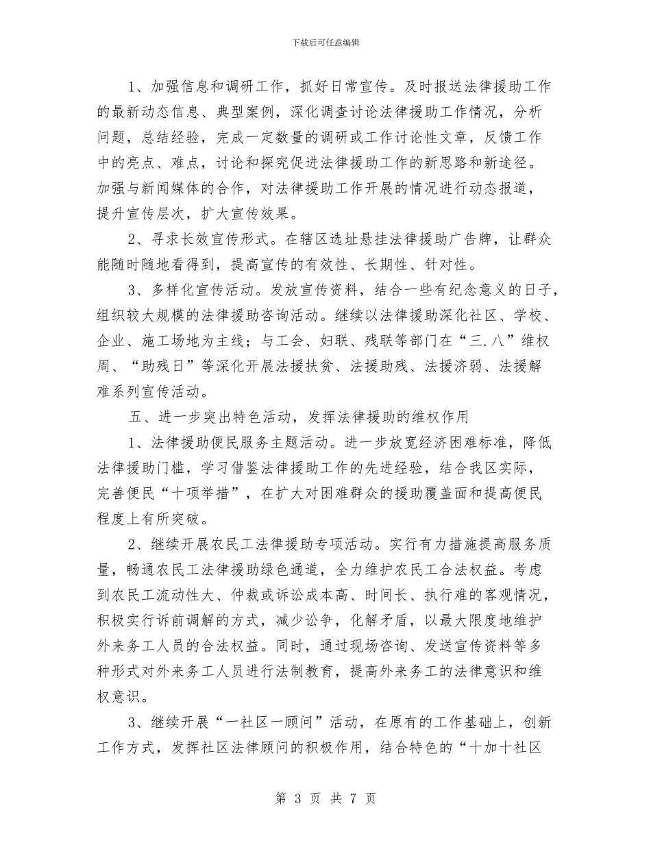 法律援助科工作思路与法律援助规范化建设活动总结汇编_第3页
