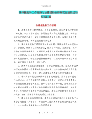 法律援助科工作思路与法律援助规范化建设活动总结汇编