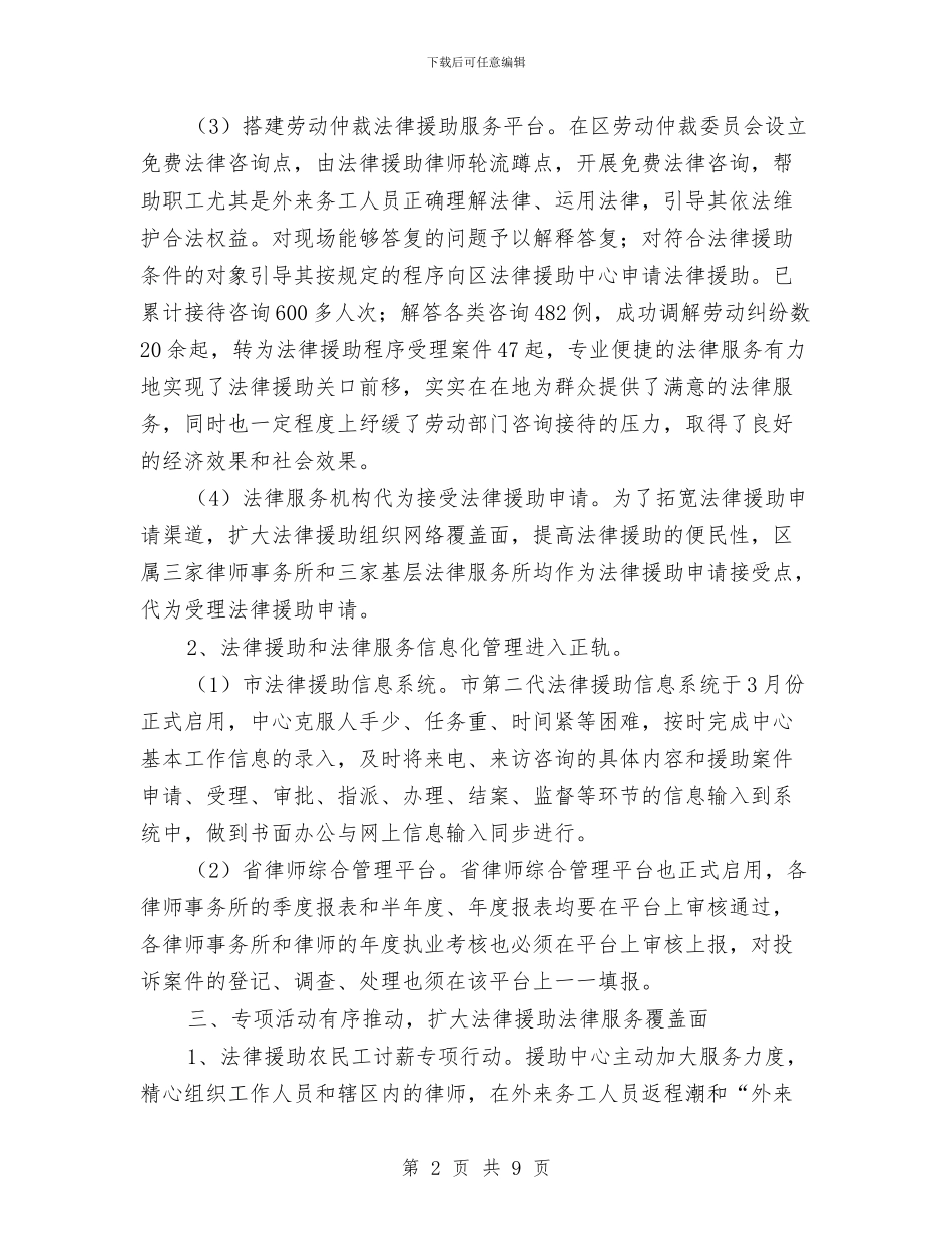法律援助科年度工作汇报与法律援助规范化建设活动总结汇编_第2页