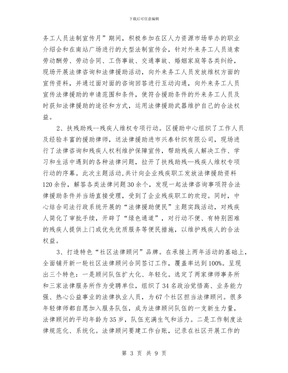 法律援助科年度工作汇报与法律援助规范化建设活动总结汇编_第3页