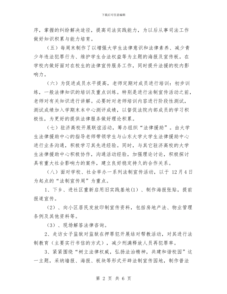 法律援助中心工作计划范本与法律服务所管理安全2024工作安排汇编_第2页