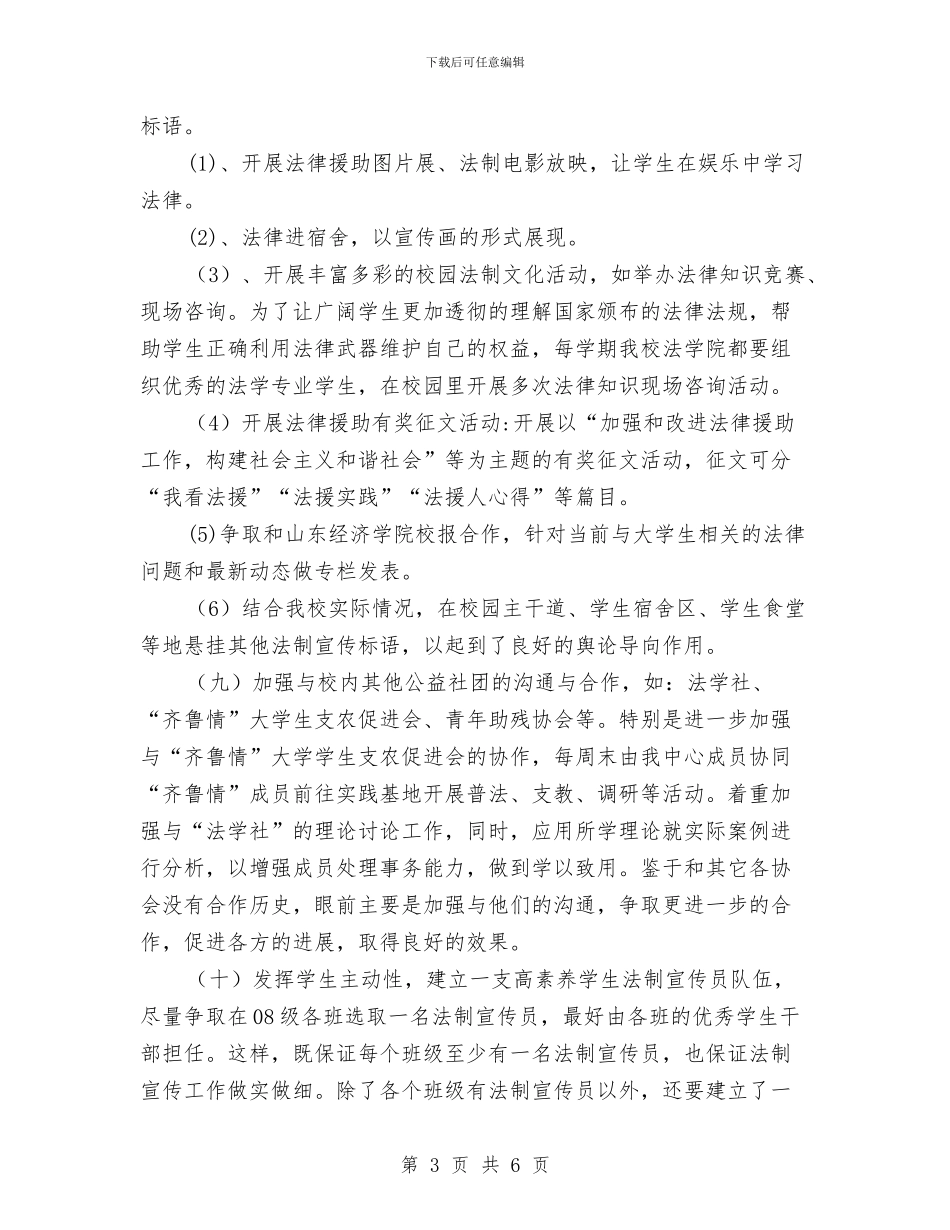 法律援助中心工作计划范本与法律服务所管理安全2024工作安排汇编_第3页
