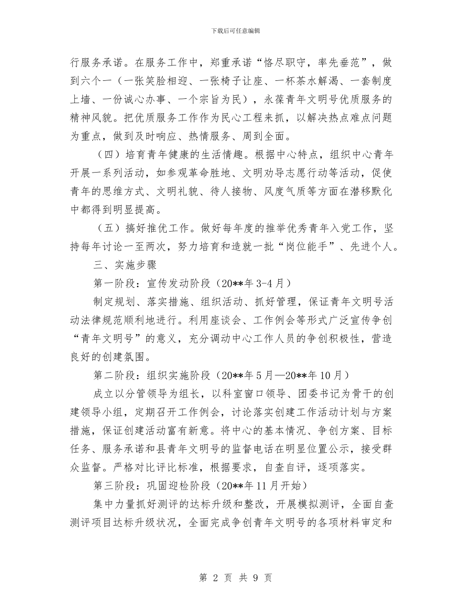 法律服务中心青年文明号争创方案与法律服务四万工程活动方案汇编_第2页
