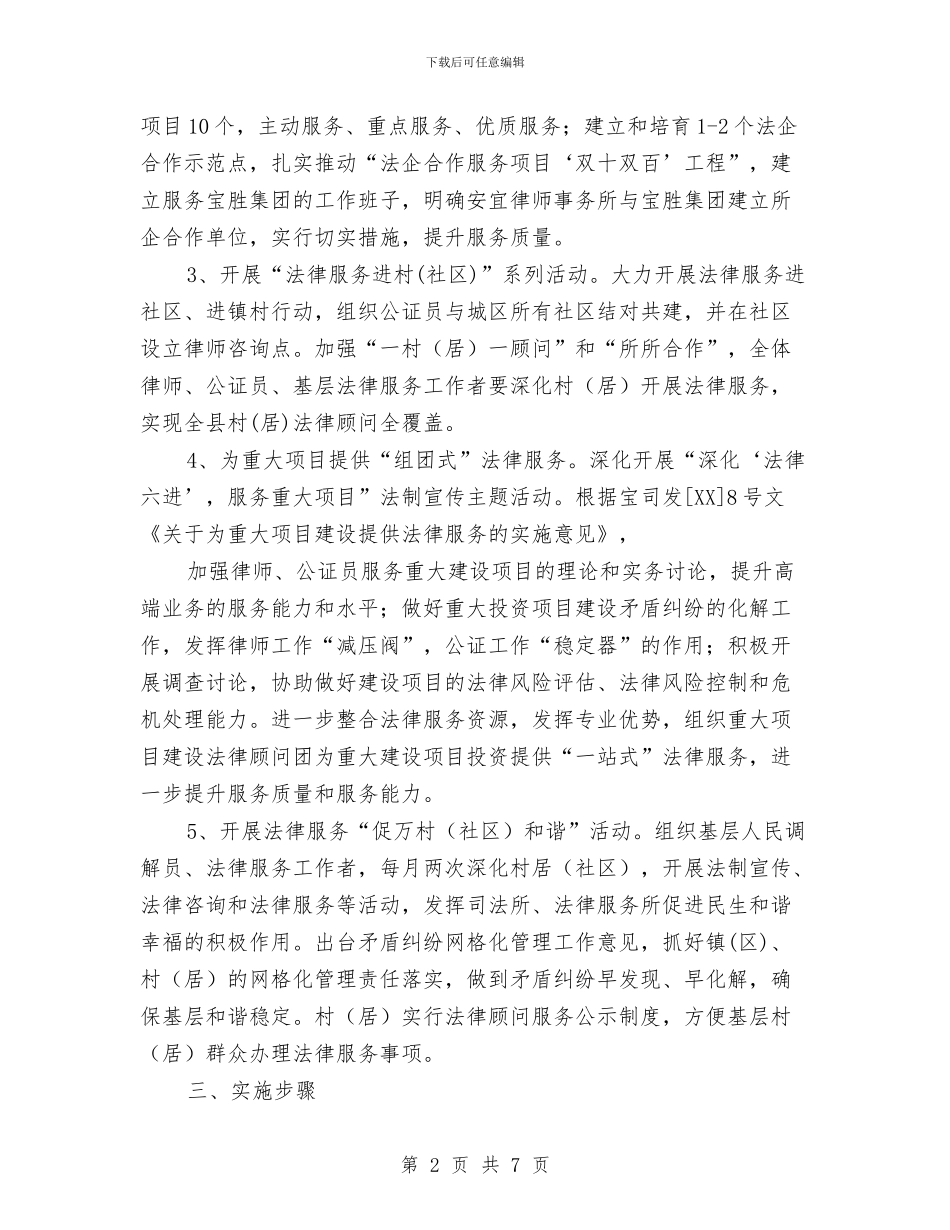 法律服务四万工程指导方案与法律进公交工作实施方案汇编_第2页
