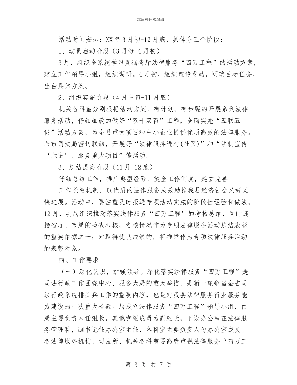 法律服务四万工程指导方案与法律进公交工作实施方案汇编_第3页