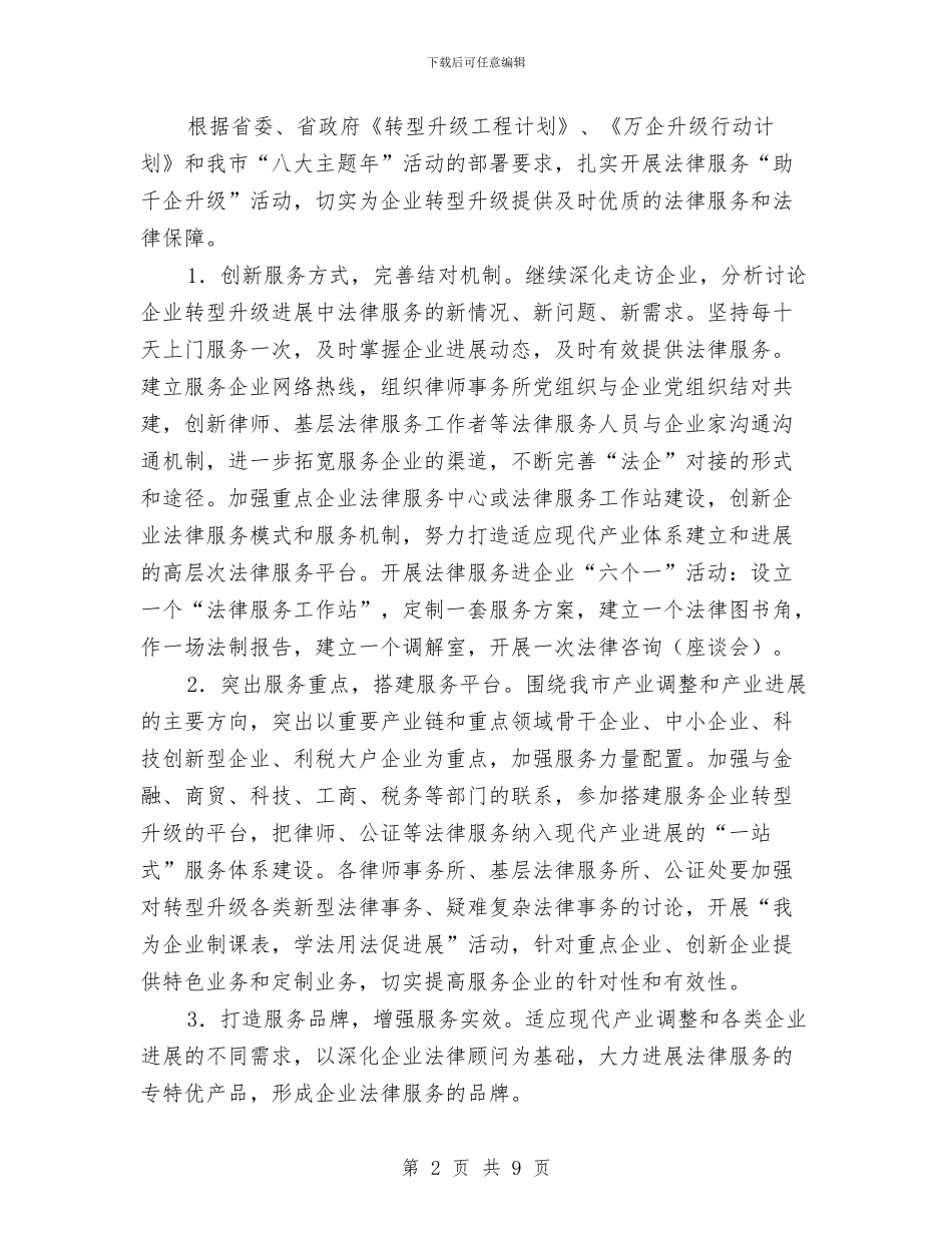 法律服务四万工程活动方案与法律进公交工作实施方案汇编_第2页
