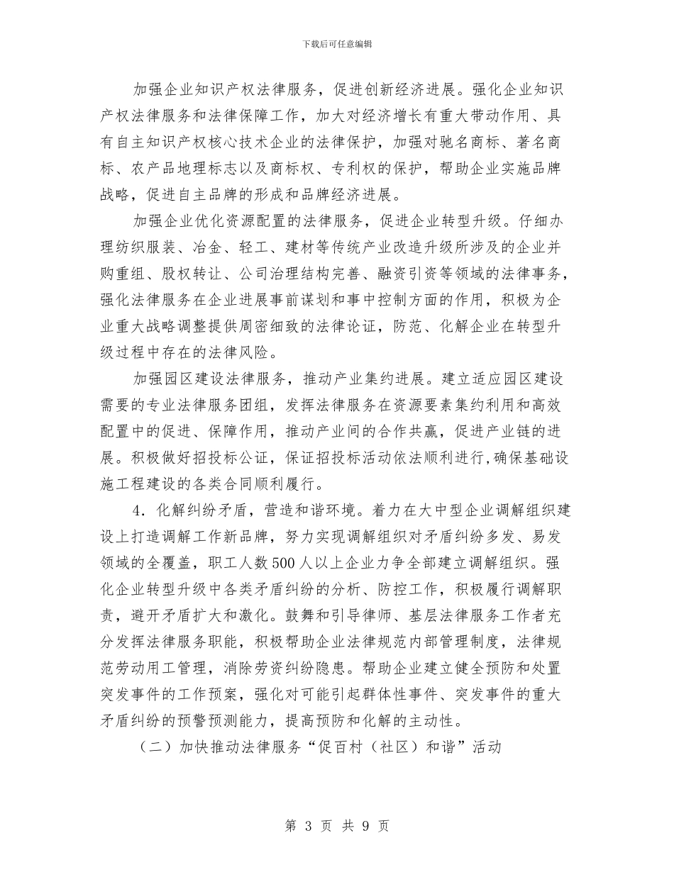 法律服务四万工程活动方案与法律进公交工作实施方案汇编_第3页
