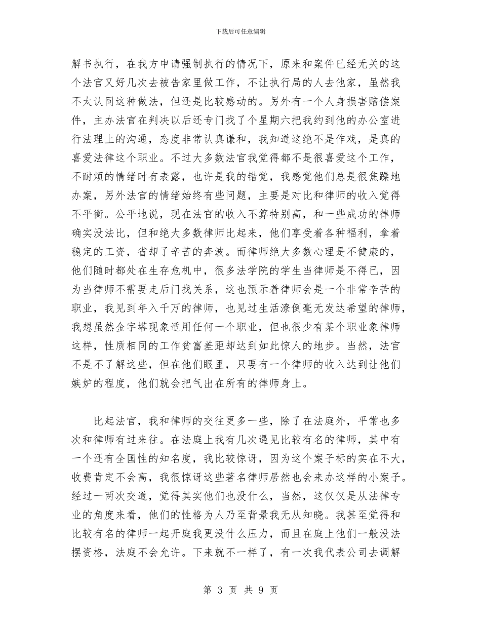 法律服务工作者律师执业情况总结与法律服务所2024年度工作总结汇编_第3页