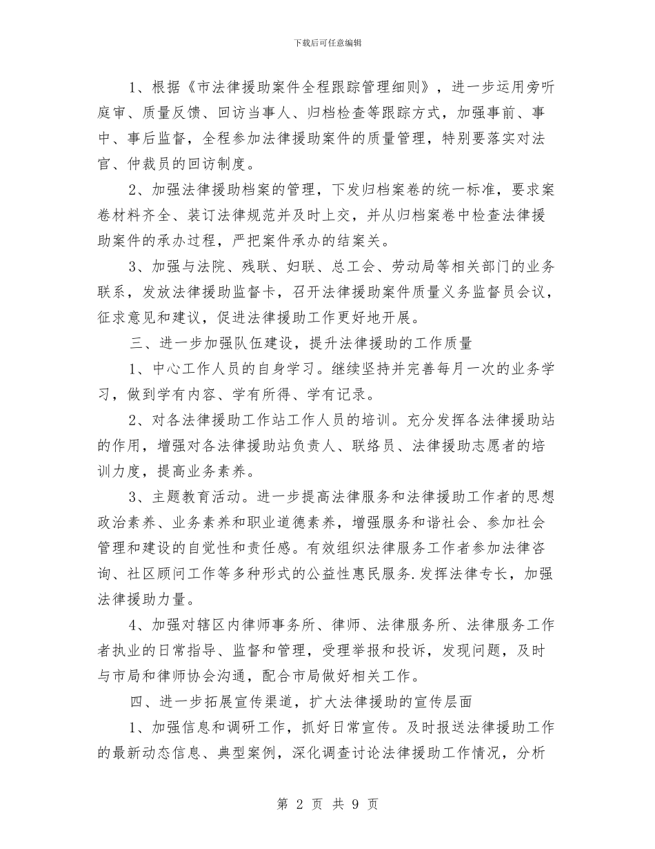 法律援助科工作思路与法律援助科年度工作汇报汇编_第2页