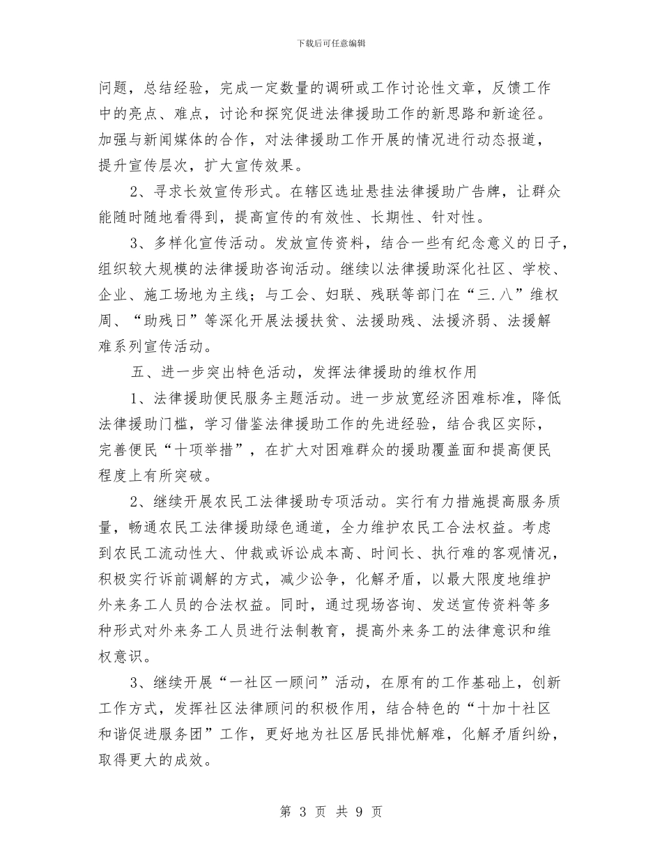 法律援助科工作思路与法律援助科年度工作汇报汇编_第3页